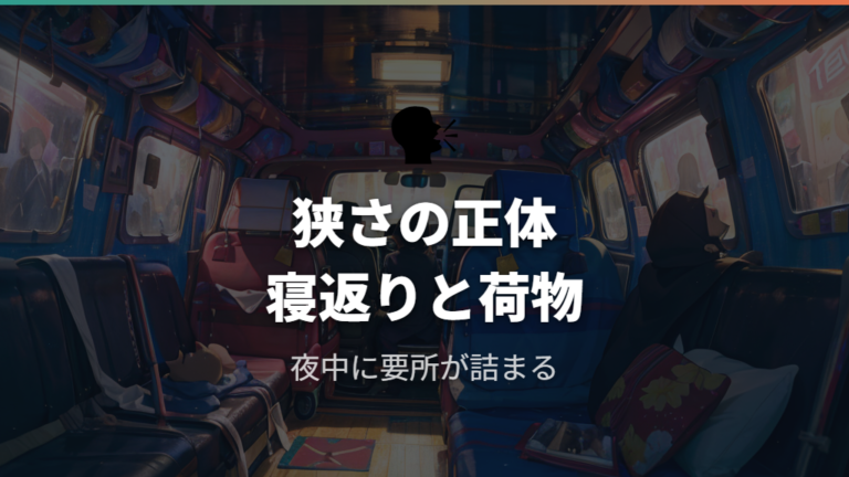 4人家族の体験談と失敗例からわかる狭さの正体