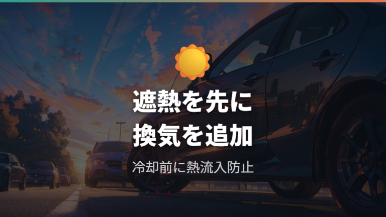 エアコンなしの暑さ対策は遮熱と換気から始める