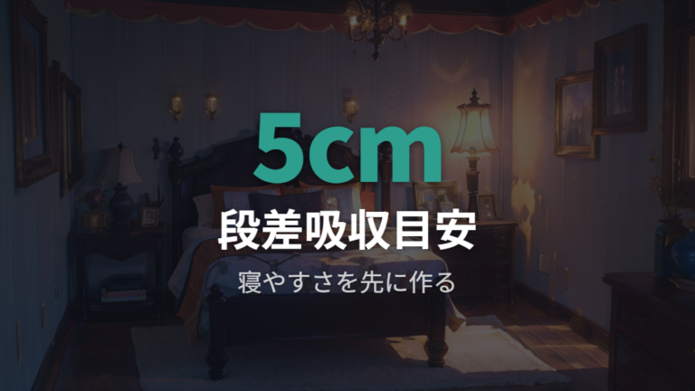 必要なマットと目隠し装備を最低限からそろえる