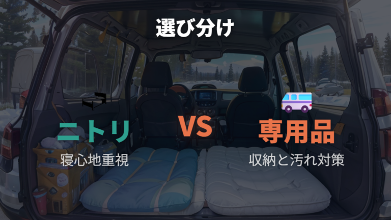 専用マットとの違いは収納性と汚れへの強さに出る