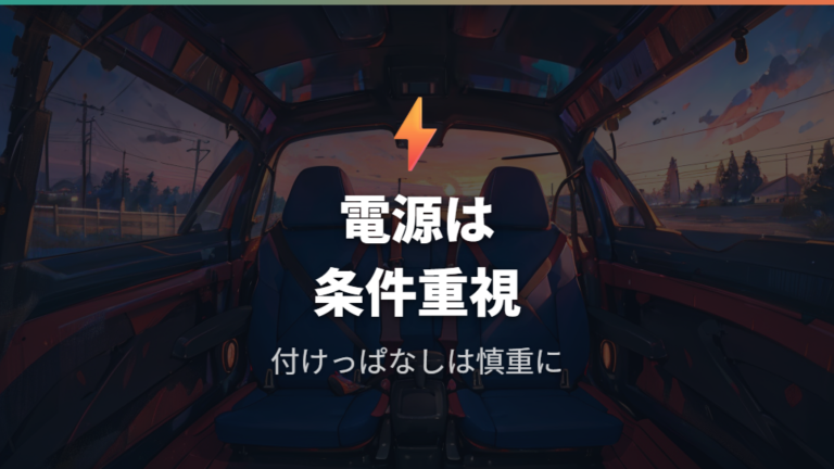 ハイブリッド車の電源と空調はつけっぱなしでいい？
