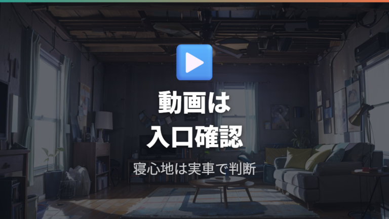 動画レビューで見る寝心地はマット前提で判断する