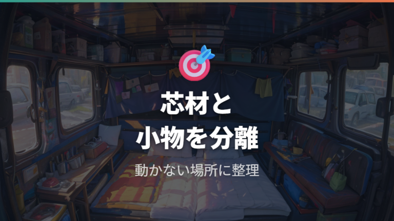 セリアやキャンドゥの代用アイテムは芯材と小物で使い分ける