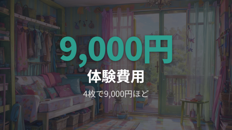 実際に使った人の口コミから費用と手間を比べる