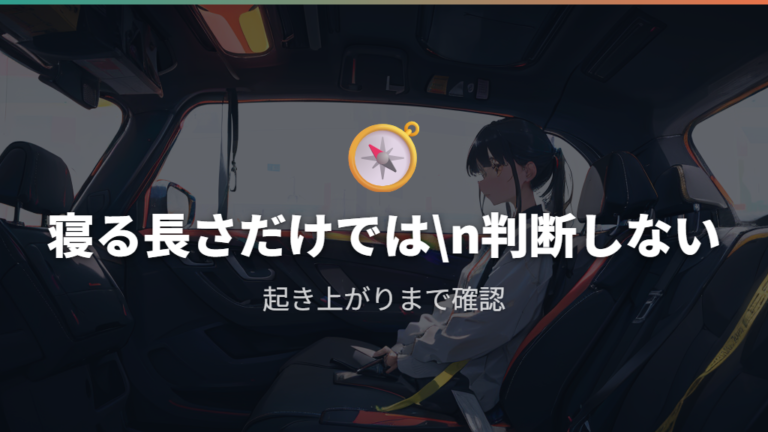 クラウンで寝られる車内寸法だけで判断してもいい?