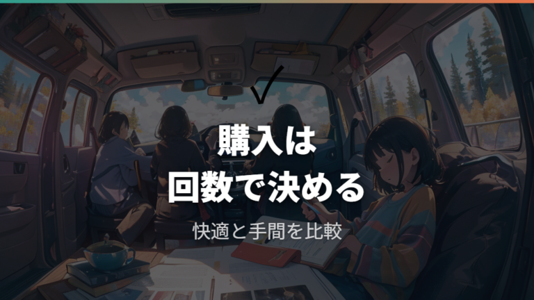 ベッドキットは必要か迷う家族の判断基準