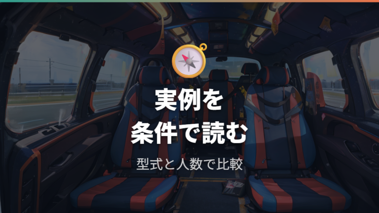 オーナー実例から見る注意点と実車レビューの読み方