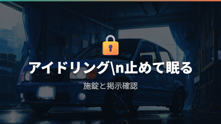 N-BOXで2人車中泊してもいい？安全とマナーの注意点