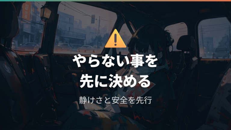 車中泊場所とマナーの注意点でやってはいけないこと
