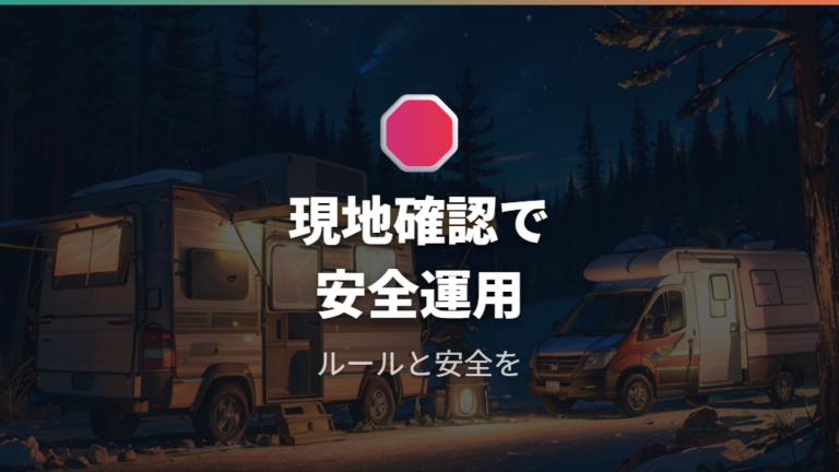 実際の使い勝手と注意点はマナーと安全まで確認