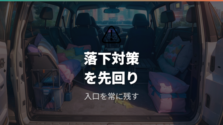 家族4人の車中泊で見落としやすい安全対策