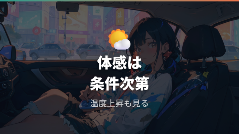 夏の車中泊で本当に涼しいのかを体感と限界で見る