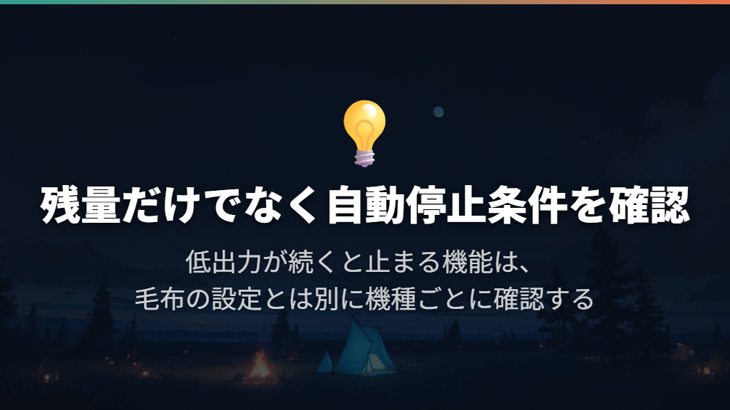 残量があっても止まる?省エネモードの条件を確認