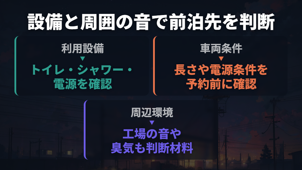 前泊候補のRVパーク東京・東墨田は設備と周囲の音で判断