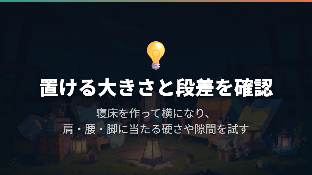 マットは長さ・幅と体に当たる段差で選ぶ