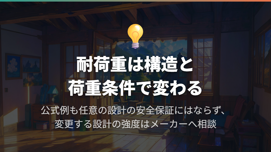 耐荷重はパイプ径だけで決めず、構造と荷重条件を確認する