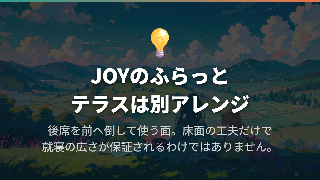 N-BOX JOYのふらっとテラスは何が違う?