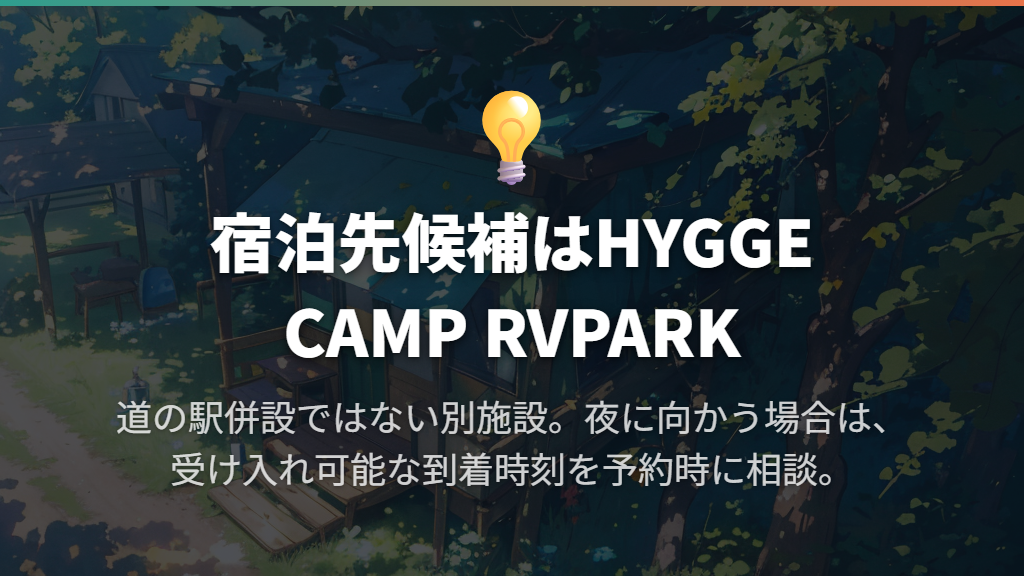 宿泊目的なら常総市内のHYGGE CAMP RVPARKも候補
