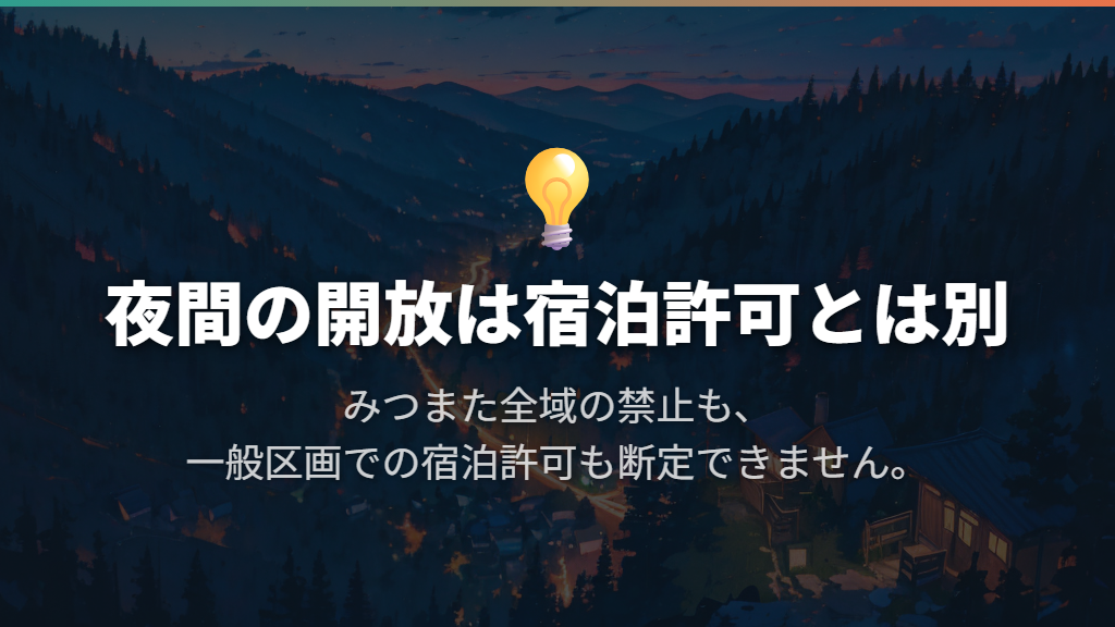 全域で車中泊禁止なのか、公式案内からわかること
