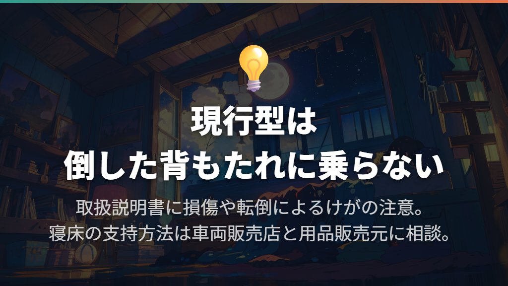 後席の倒し方と背もたれに関する注意を押さえる