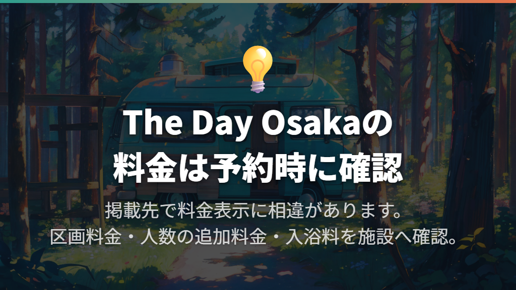 RVパーク The Day Osakaは舞洲で設備と近さを重視する候補
